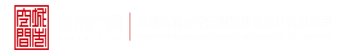 免费黄片啊啊啊啊深圳市城市空间规划建筑设计有限公司